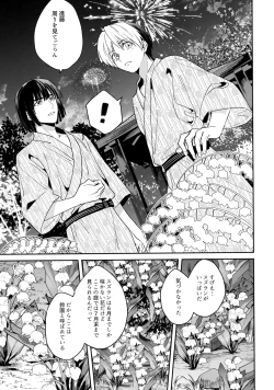 Page 72 of 花火うつろひ横を見ば 汝ねと鈴蘭咲き匂ふ