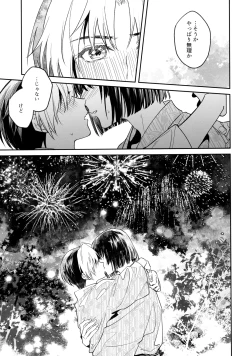 Page 78 of 花火うつろひ横を見ば 汝ねと鈴蘭咲き匂ふ