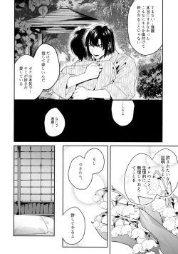 Page 81 of 花火うつろひ横を見ば 汝ねと鈴蘭咲き匂ふ