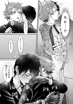 Page 19 of I join hands with that guy!