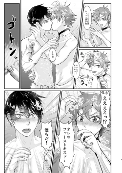 Page 9 of Give me! A spade collar.