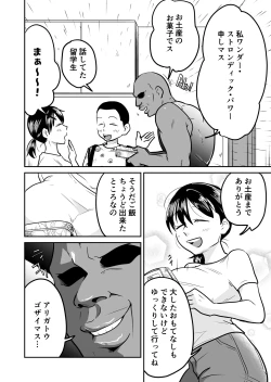 Page 5 of Nippon no Hitozuma, ItadakiMASU.