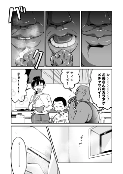 Page 7 of Nippon no Hitozuma, ItadakiMASU.