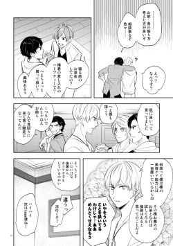 Page 14 of Densetsu no Prince to Tanoshii Gasshuku