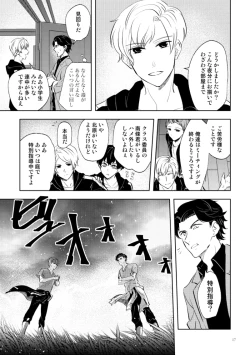 Page 15 of Densetsu no Prince to Tanoshii Gasshuku