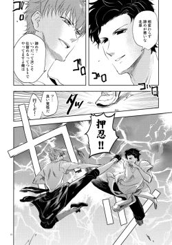 Page 16 of Densetsu no Prince to Tanoshii Gasshuku