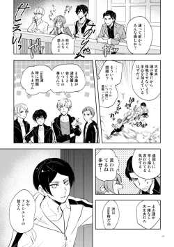 Page 17 of Densetsu no Prince to Tanoshii Gasshuku