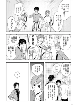 Page 19 of Densetsu no Prince to Tanoshii Gasshuku