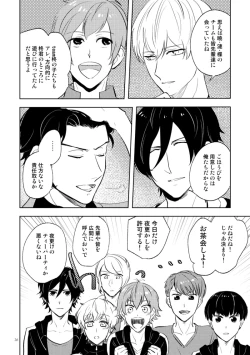 Page 24 of Densetsu no Prince to Tanoshii Gasshuku