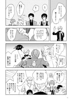Page 31 of Densetsu no Prince to Tanoshii Gasshuku
