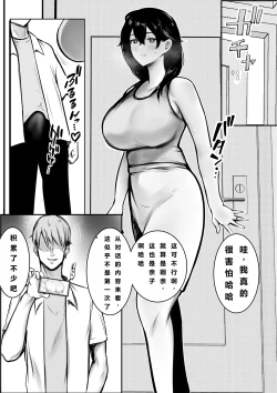 Page 20 of Boku ga Saki ni Suki datta Gibo ga Yarichin no Charao-tachi ni Tanetsuke Sareru Natsu 3 | 我喜欢的义母被男人疯狂授欲的夏天3
