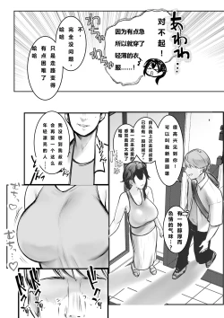 Page 8 of Boku ga Saki ni Suki datta Gibo ga Yarichin no Charao-tachi ni Tanetsuke Sareru Natsu 3 | 我喜欢的义母被男人疯狂授欲的夏天3