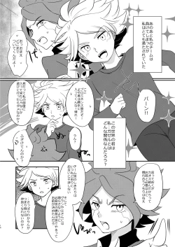 Page 13 of Watashi no Shiranai Kimi o Shiritai