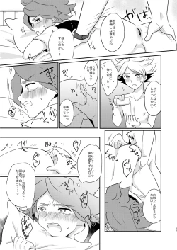 Page 32 of Watashi no Shiranai Kimi o Shiritai