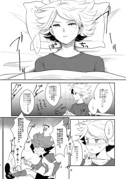 Page 5 of Watashi no Shiranai Kimi o Shiritai