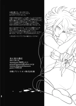 Page 44 of Koori ni Nita Kannou