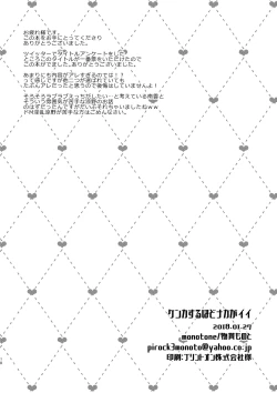 Page 17 of Kenka Suru hodo Naka ga Ii!