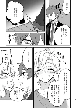 Page 8 of Kawaii no Mahou