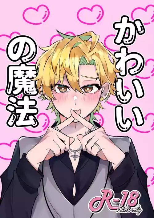 Download Kawaii no Mahou