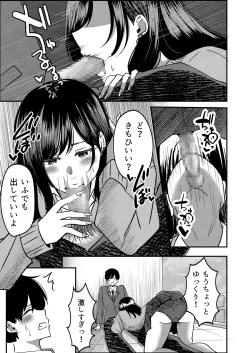 Page 10 of Kyousei Coupling Shoushika Taisaku Hou Mochizuki hen