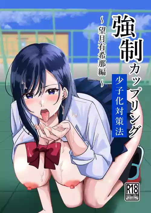 Download Kyousei Coupling Shoushika Taisaku Hou Mochizuki hen