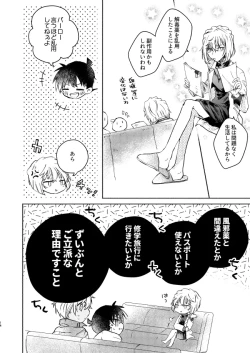 Page 14 of Itoshi no Sanctuary