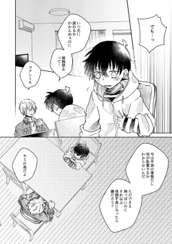 Page 18 of Itoshi no Sanctuary