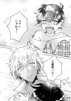 Page 32 of Itoshi no Sanctuary