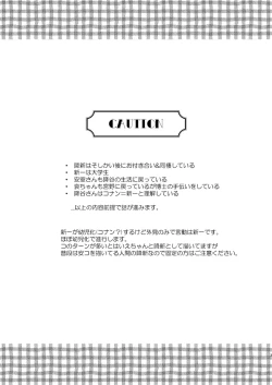 Page 3 of Itoshi no Sanctuary