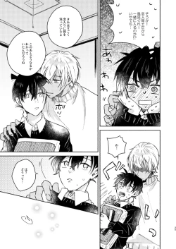 Page 25 of Nee, Namae o Yonde yo