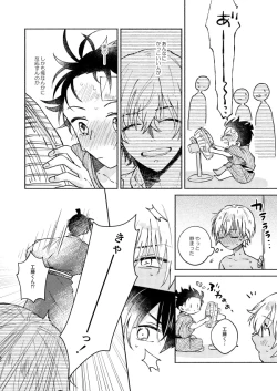 Page 30 of Nee, Namae o Yonde yo