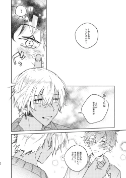 Page 48 of Nee, Namae o Yonde yo