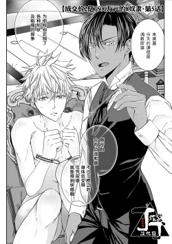 Page 110 of Rakusatsugaku 2 Oku 7500 Man En no M Dorei | 成交价2亿7500万元的M奴隶