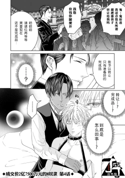 Page 77 of Rakusatsugaku 2 Oku 7500 Man En no M Dorei | 成交价2亿7500万元的M奴隶