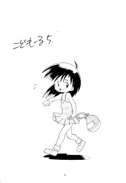 Page 3 of Codomore VOLUME 5