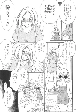 Page 75 of NAN・DEMO-R no Jikenbo Fushigi Soushi