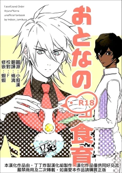 Page 1 of Otona no Shokuiku