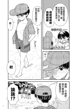Page 11 of Umi ni Ikou. | 去海邊吧 。