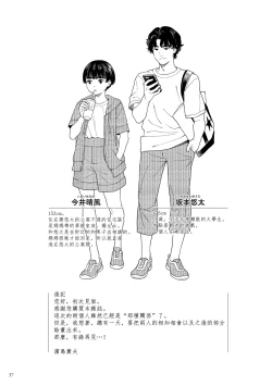 Page 37 of Umi ni Ikou. | 去海邊吧 。