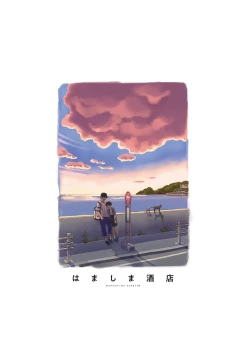 Page 39 of Umi ni Ikou. | 去海邊吧 。