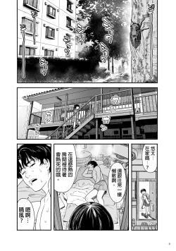 Page 6 of Umi ni Ikou. | 去海邊吧 。
