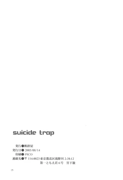 Page 27 of SUICIDE TRAP