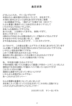 Page 21 of Lolikko Paradise 2