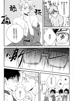 Page 12 of Natsu no Hi no. | 夏天。