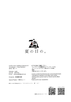 Page 17 of Natsu no Hi no. | 夏天。