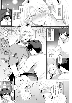 Page 14 of Hariyamada Bonta to Hitozuma Elf no Sato Ch. 4