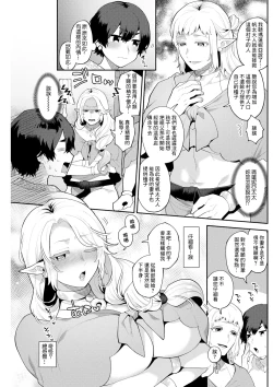 Page 5 of Hariyamada Bonta to Hitozuma Elf no Sato Ch. 4