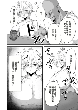 Page 8 of Dekapai Elf ga Ayatsurarete NTR Koubi Sareru Hon | 大奶精靈被操控進行NTR做愛的故事