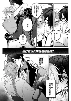 Page 14 of Sweet Fever Return