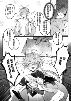 Page 8 of Sweet Fever Return